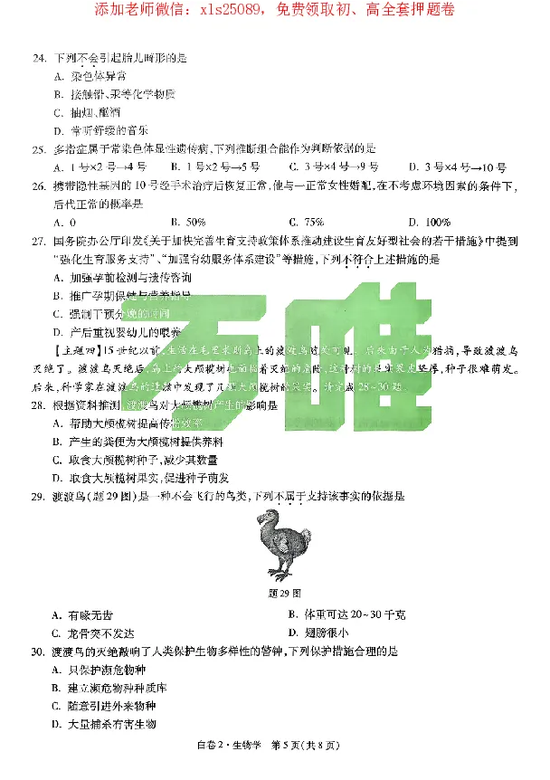 2025《万唯中考&bull;广东黑白卷》生物白卷_初中资料合集_万唯2025万唯中考《黑白卷-地生》多地版本（已更12省）_2025《万唯中考&bull;黑白卷》地生（广东）