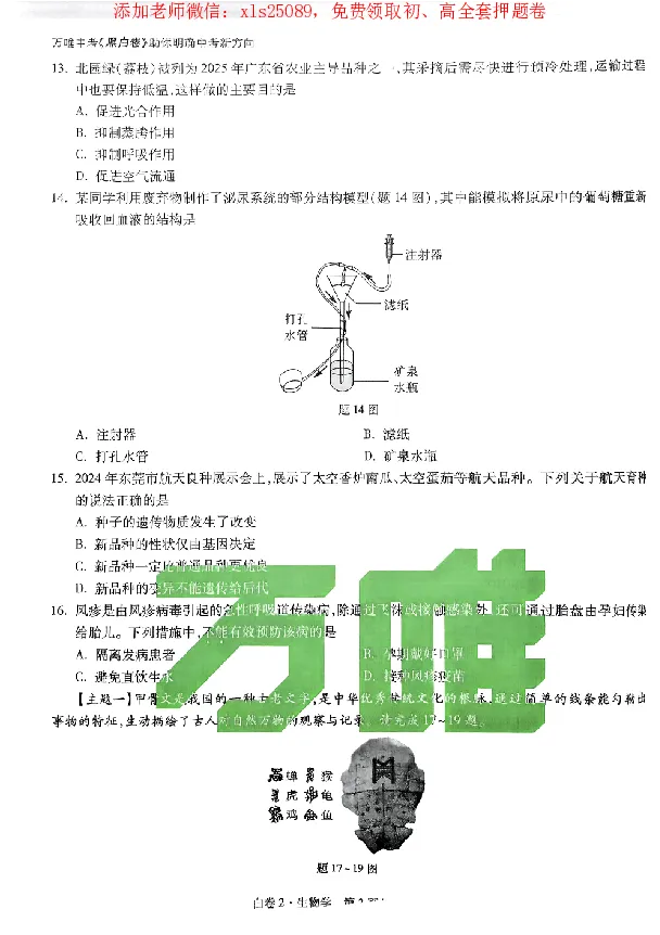 2025《万唯中考&bull;广东黑白卷》生物白卷_初中资料合集_万唯2025万唯中考《黑白卷-地生》多地版本（已更12省）_2025《万唯中考&bull;黑白卷》地生（广东）