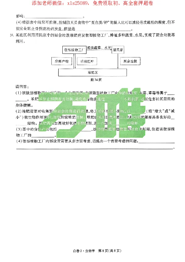 2025《万唯中考&bull;广东黑白卷》生物白卷_初中资料合集_万唯2025万唯中考《黑白卷-地生》多地版本（已更12省）_2025《万唯中考&bull;黑白卷》地生（广东）