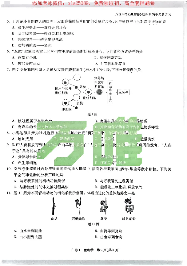 2025《万唯中考&bull;广东黑白卷》生物白卷_初中资料合集_万唯2025万唯中考《黑白卷-地生》多地版本（已更12省）_2025《万唯中考&bull;黑白卷》地生（广东）