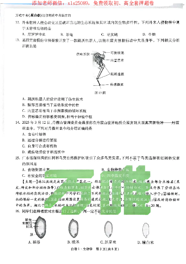 2025《万唯中考&bull;广东黑白卷》生物白卷_初中资料合集_万唯2025万唯中考《黑白卷-地生》多地版本（已更12省）_2025《万唯中考&bull;黑白卷》地生（广东）