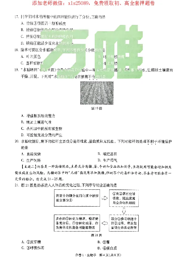 2025《万唯中考&bull;广东黑白卷》生物白卷_初中资料合集_万唯2025万唯中考《黑白卷-地生》多地版本（已更12省）_2025《万唯中考&bull;黑白卷》地生（广东）