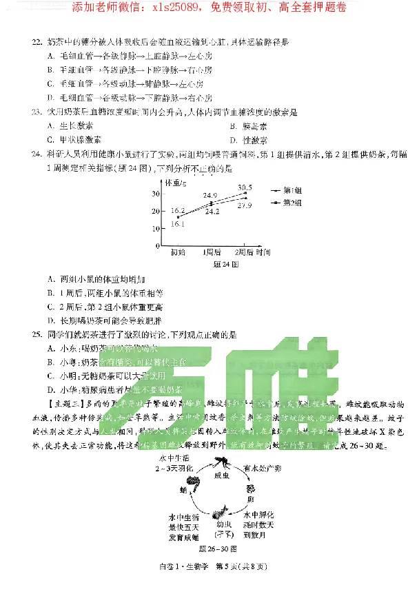 2025《万唯中考&bull;广东黑白卷》生物白卷_初中资料合集_万唯2025万唯中考《黑白卷-地生》多地版本（已更12省）_2025《万唯中考&bull;黑白卷》地生（广东）