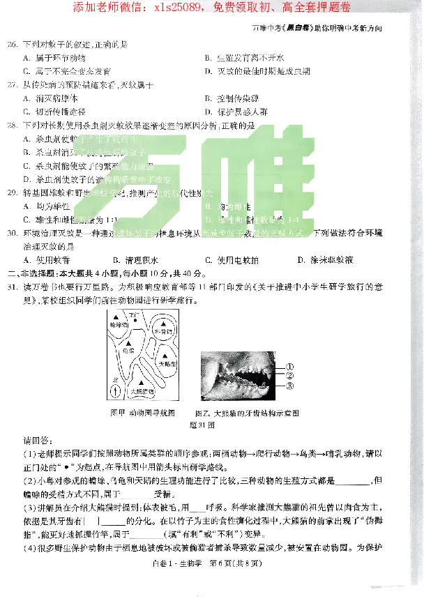 2025《万唯中考&bull;广东黑白卷》生物白卷_初中资料合集_万唯2025万唯中考《黑白卷-地生》多地版本（已更12省）_2025《万唯中考&bull;黑白卷》地生（广东）