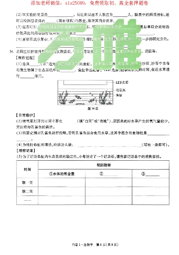 2025《万唯中考&bull;广东黑白卷》生物白卷_初中资料合集_万唯2025万唯中考《黑白卷-地生》多地版本（已更12省）_2025《万唯中考&bull;黑白卷》地生（广东）