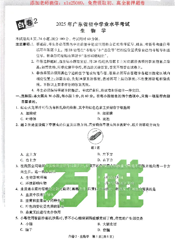 2025《万唯中考&bull;广东黑白卷》生物白卷_初中资料合集_万唯2025万唯中考《黑白卷-地生》多地版本（已更12省）_2025《万唯中考&bull;黑白卷》地生（广东）