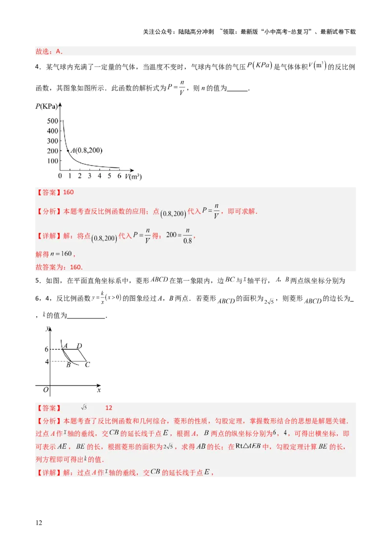 重难点09函数的综合应用题型总结（一次函数的性质与应用、一次函数的性质与应用、二次函数的图象性质应用、二次函数的实际应用）（解析版）_02中考总复习（2026版更新中）