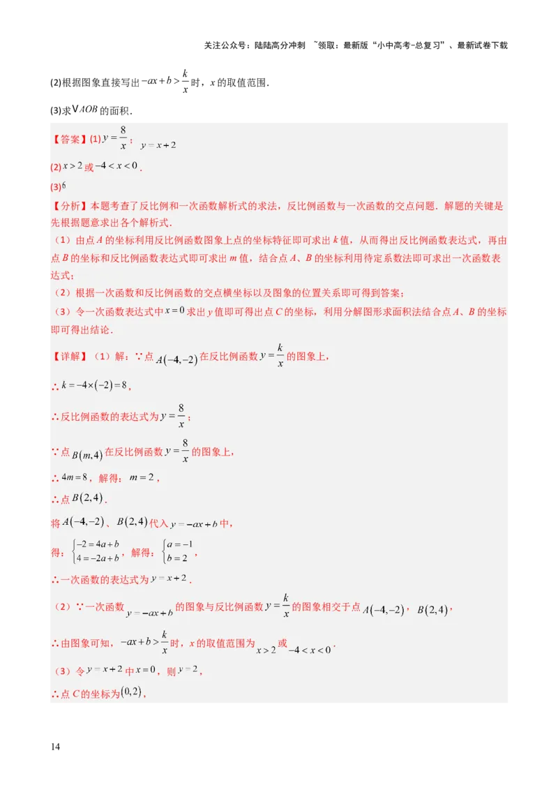 重难点09函数的综合应用题型总结（一次函数的性质与应用、一次函数的性质与应用、二次函数的图象性质应用、二次函数的实际应用）（解析版）_02中考总复习（2026版更新中）