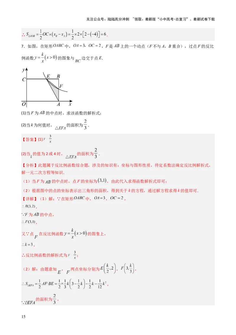 重难点09函数的综合应用题型总结（一次函数的性质与应用、一次函数的性质与应用、二次函数的图象性质应用、二次函数的实际应用）（解析版）_02中考总复习（2026版更新中）