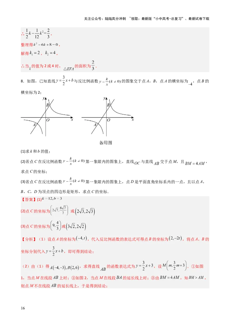 重难点09函数的综合应用题型总结（一次函数的性质与应用、一次函数的性质与应用、二次函数的图象性质应用、二次函数的实际应用）（解析版）_02中考总复习（2026版更新中）