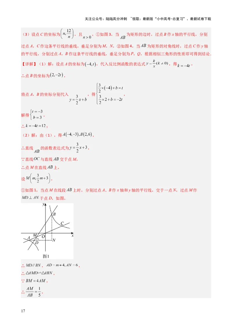 重难点09函数的综合应用题型总结（一次函数的性质与应用、一次函数的性质与应用、二次函数的图象性质应用、二次函数的实际应用）（解析版）_02中考总复习（2026版更新中）