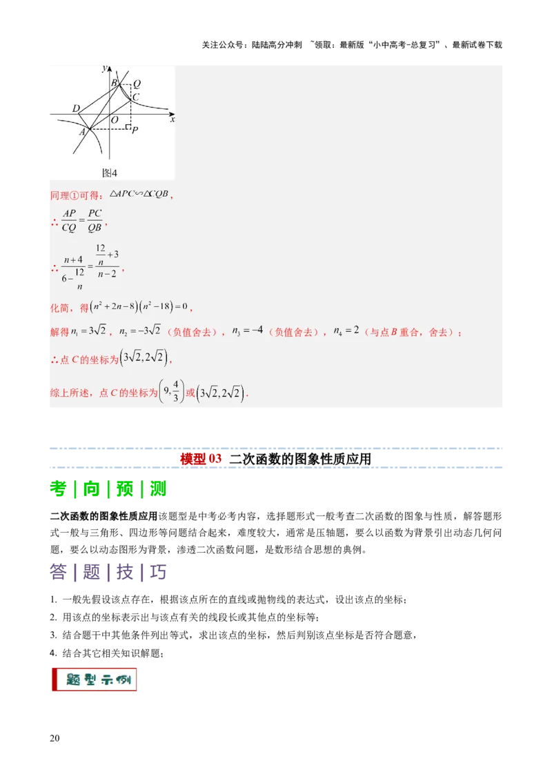 重难点09函数的综合应用题型总结（一次函数的性质与应用、一次函数的性质与应用、二次函数的图象性质应用、二次函数的实际应用）（解析版）_02中考总复习（2026版更新中）