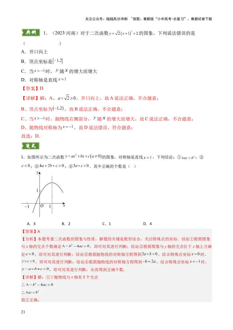 重难点09函数的综合应用题型总结（一次函数的性质与应用、一次函数的性质与应用、二次函数的图象性质应用、二次函数的实际应用）（解析版）_02中考总复习（2026版更新中）