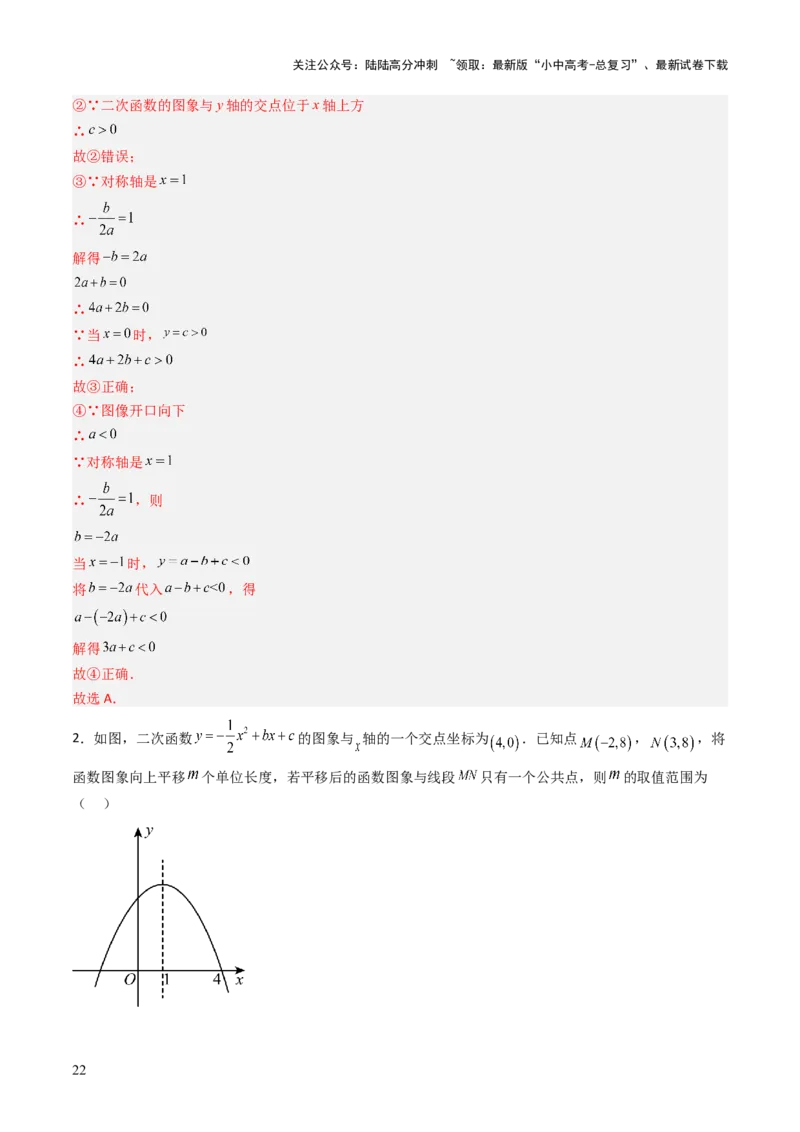 重难点09函数的综合应用题型总结（一次函数的性质与应用、一次函数的性质与应用、二次函数的图象性质应用、二次函数的实际应用）（解析版）_02中考总复习（2026版更新中）