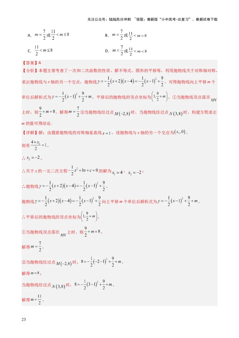 重难点09函数的综合应用题型总结（一次函数的性质与应用、一次函数的性质与应用、二次函数的图象性质应用、二次函数的实际应用）（解析版）_02中考总复习（2026版更新中）