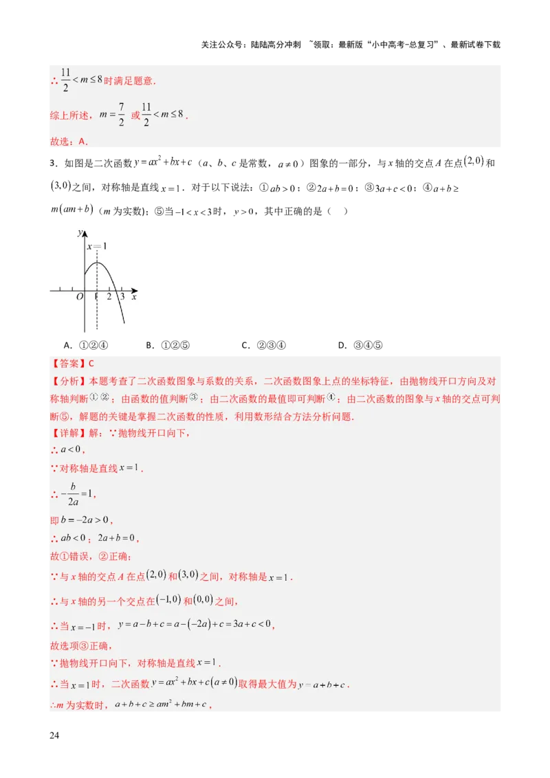 重难点09函数的综合应用题型总结（一次函数的性质与应用、一次函数的性质与应用、二次函数的图象性质应用、二次函数的实际应用）（解析版）_02中考总复习（2026版更新中）