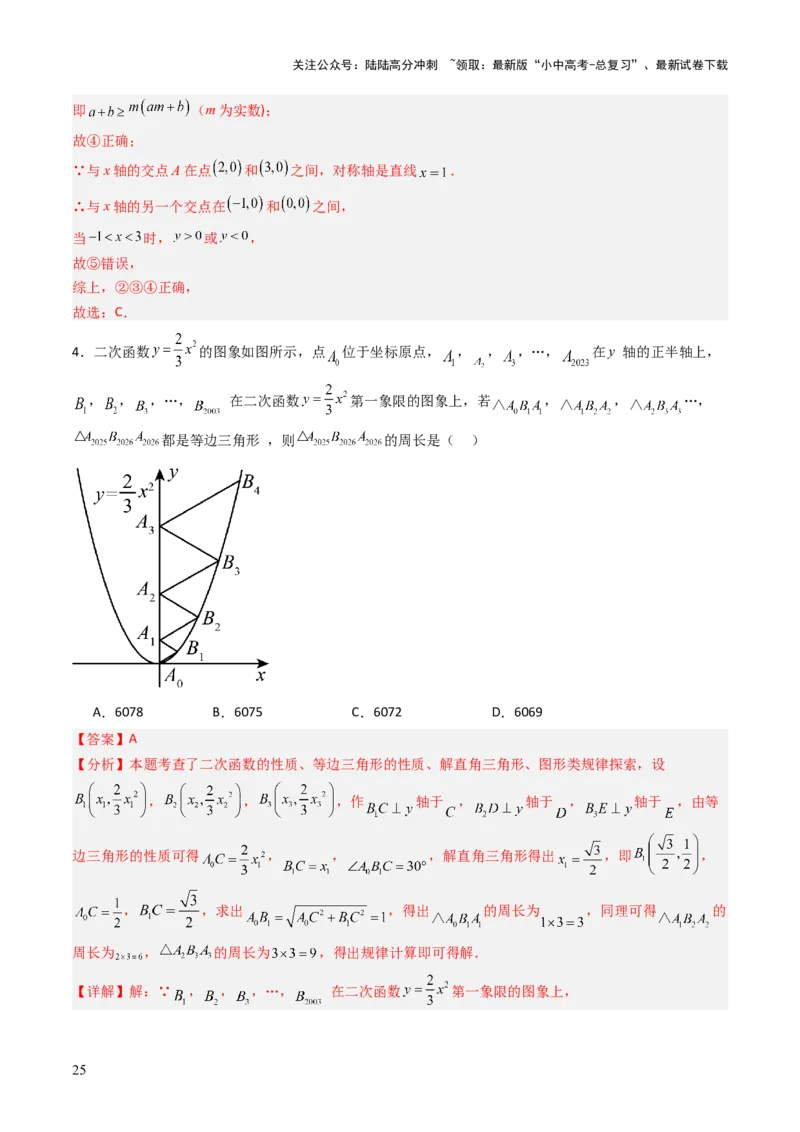 重难点09函数的综合应用题型总结（一次函数的性质与应用、一次函数的性质与应用、二次函数的图象性质应用、二次函数的实际应用）（解析版）_02中考总复习（2026版更新中）