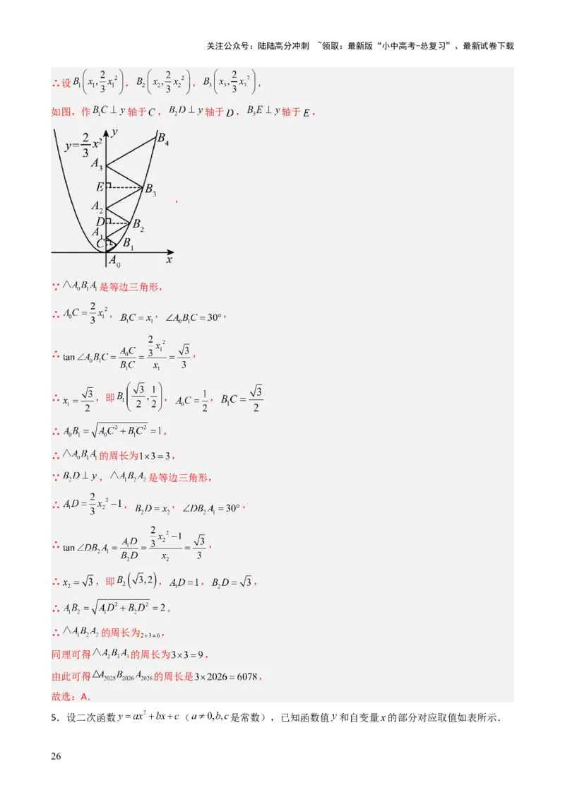 重难点09函数的综合应用题型总结（一次函数的性质与应用、一次函数的性质与应用、二次函数的图象性质应用、二次函数的实际应用）（解析版）_02中考总复习（2026版更新中）