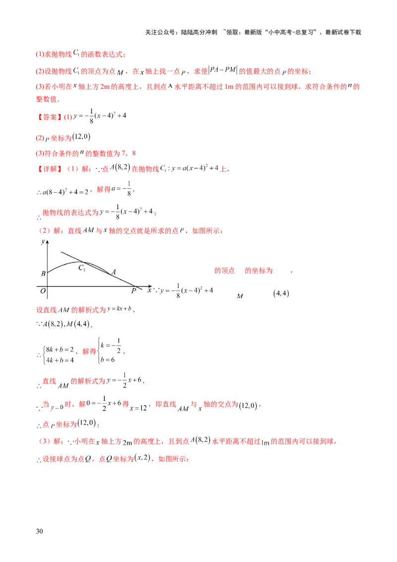 重难点09函数的综合应用题型总结（一次函数的性质与应用、一次函数的性质与应用、二次函数的图象性质应用、二次函数的实际应用）（解析版）_02中考总复习（2026版更新中）