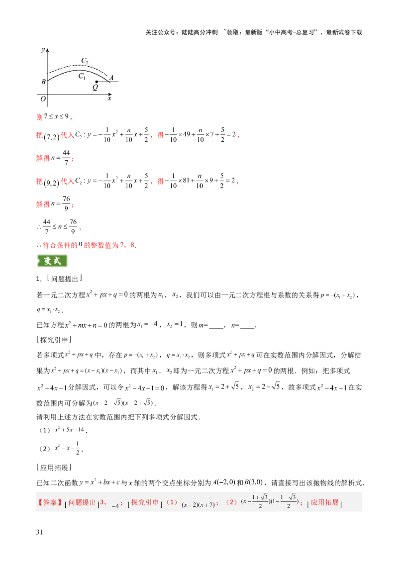 重难点09函数的综合应用题型总结（一次函数的性质与应用、一次函数的性质与应用、二次函数的图象性质应用、二次函数的实际应用）（解析版）_02中考总复习（2026版更新中）
