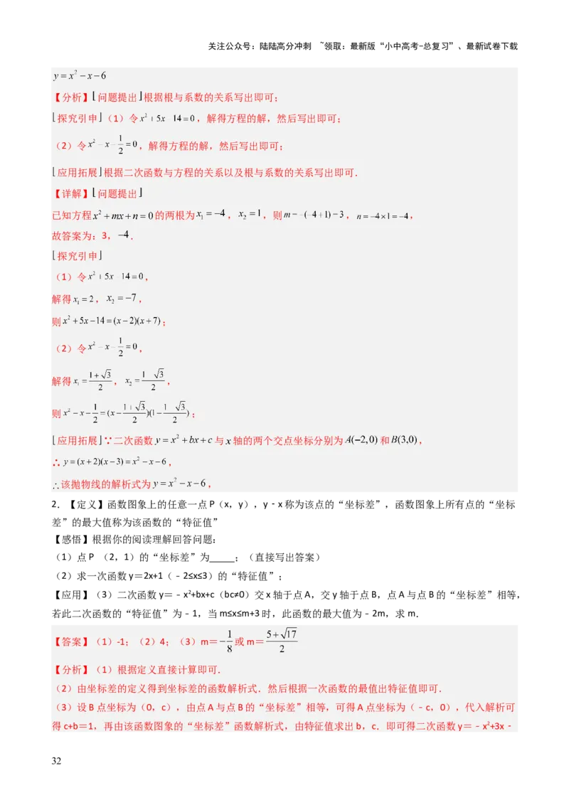 重难点09函数的综合应用题型总结（一次函数的性质与应用、一次函数的性质与应用、二次函数的图象性质应用、二次函数的实际应用）（解析版）_02中考总复习（2026版更新中）