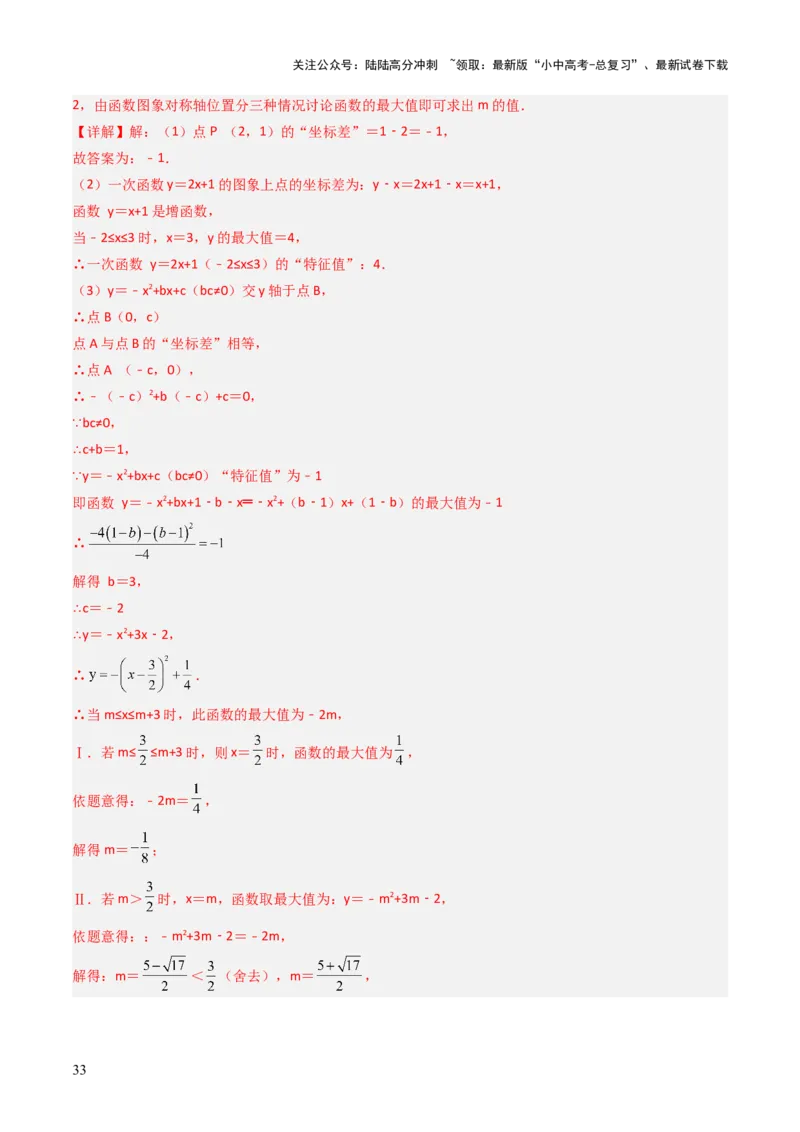 重难点09函数的综合应用题型总结（一次函数的性质与应用、一次函数的性质与应用、二次函数的图象性质应用、二次函数的实际应用）（解析版）_02中考总复习（2026版更新中）