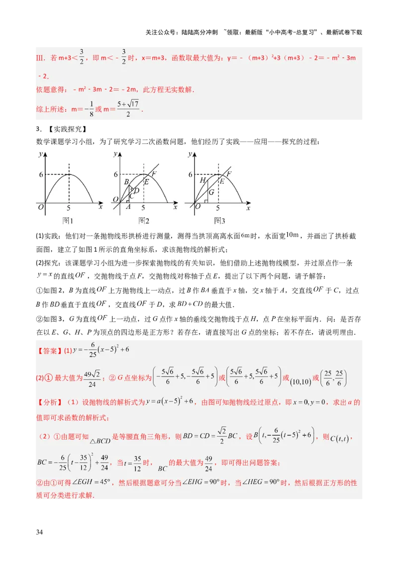 重难点09函数的综合应用题型总结（一次函数的性质与应用、一次函数的性质与应用、二次函数的图象性质应用、二次函数的实际应用）（解析版）_02中考总复习（2026版更新中）