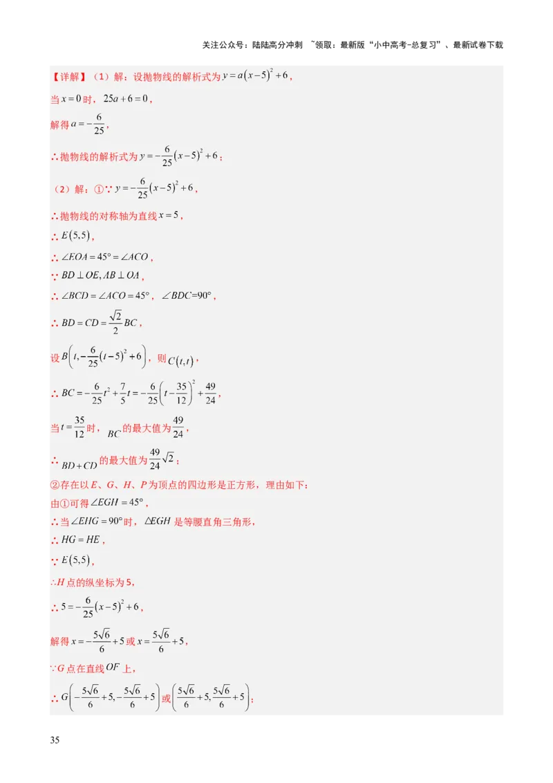 重难点09函数的综合应用题型总结（一次函数的性质与应用、一次函数的性质与应用、二次函数的图象性质应用、二次函数的实际应用）（解析版）_02中考总复习（2026版更新中）