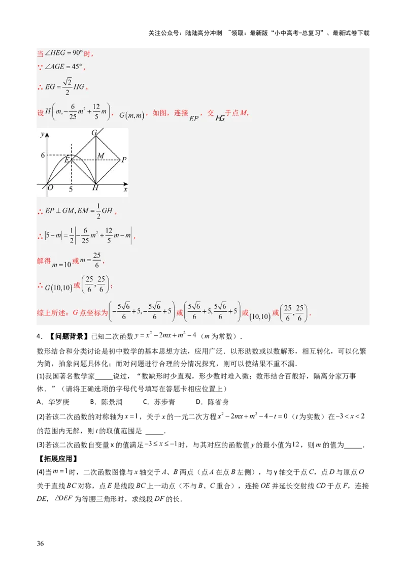 重难点09函数的综合应用题型总结（一次函数的性质与应用、一次函数的性质与应用、二次函数的图象性质应用、二次函数的实际应用）（解析版）_02中考总复习（2026版更新中）