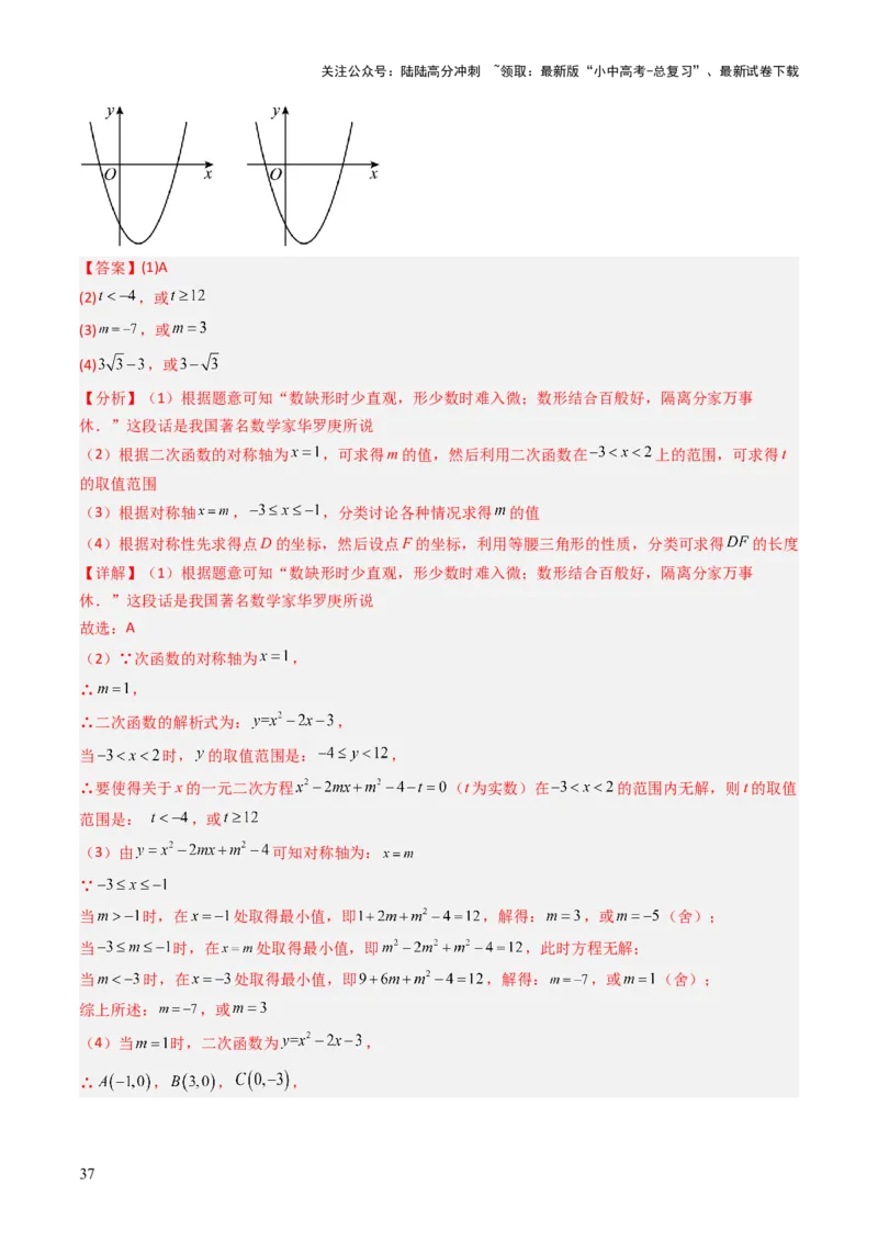 重难点09函数的综合应用题型总结（一次函数的性质与应用、一次函数的性质与应用、二次函数的图象性质应用、二次函数的实际应用）（解析版）_02中考总复习（2026版更新中）