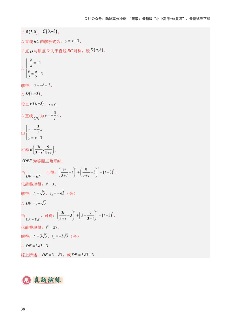 重难点09函数的综合应用题型总结（一次函数的性质与应用、一次函数的性质与应用、二次函数的图象性质应用、二次函数的实际应用）（解析版）_02中考总复习（2026版更新中）