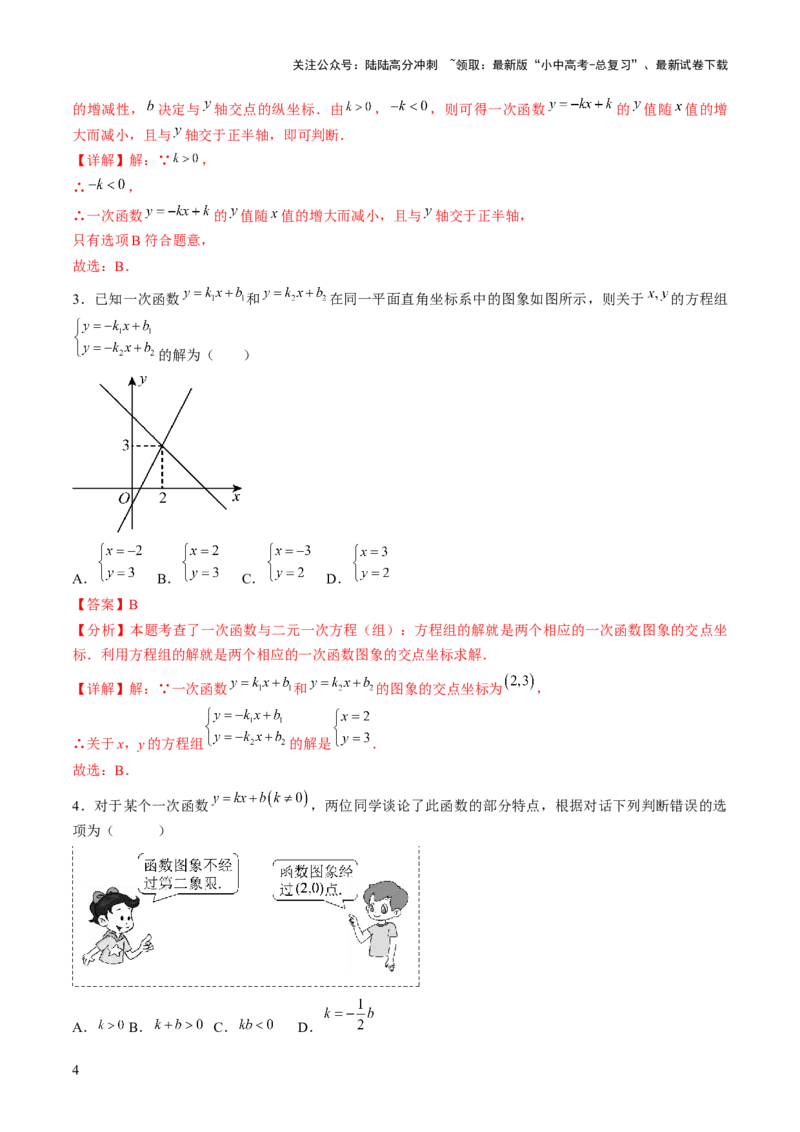 重难点09函数的综合应用题型总结（一次函数的性质与应用、一次函数的性质与应用、二次函数的图象性质应用、二次函数的实际应用）（解析版）_02中考总复习（2026版更新中）