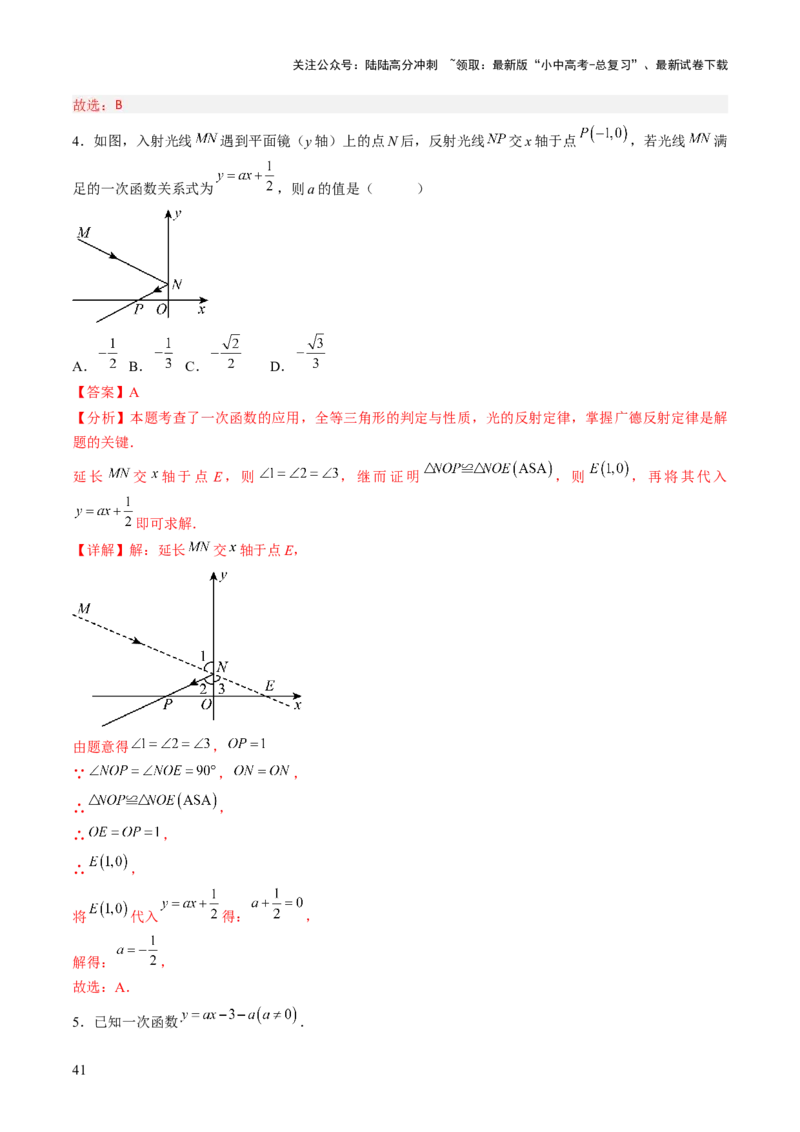 重难点09函数的综合应用题型总结（一次函数的性质与应用、一次函数的性质与应用、二次函数的图象性质应用、二次函数的实际应用）（解析版）_02中考总复习（2026版更新中）