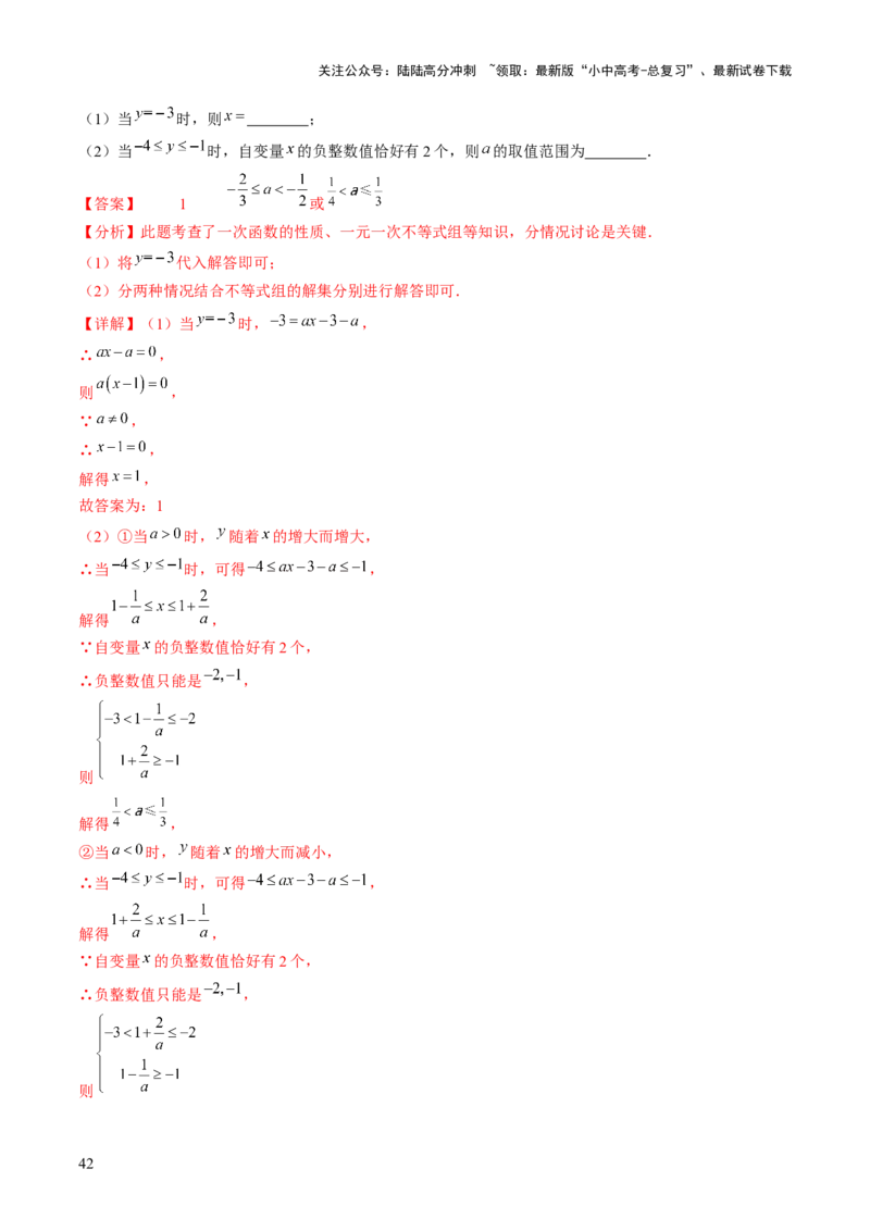 重难点09函数的综合应用题型总结（一次函数的性质与应用、一次函数的性质与应用、二次函数的图象性质应用、二次函数的实际应用）（解析版）_02中考总复习（2026版更新中）