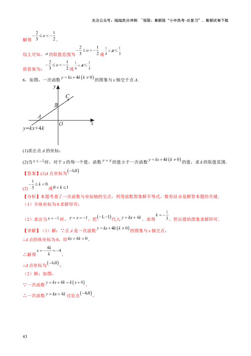 重难点09函数的综合应用题型总结（一次函数的性质与应用、一次函数的性质与应用、二次函数的图象性质应用、二次函数的实际应用）（解析版）_02中考总复习（2026版更新中）