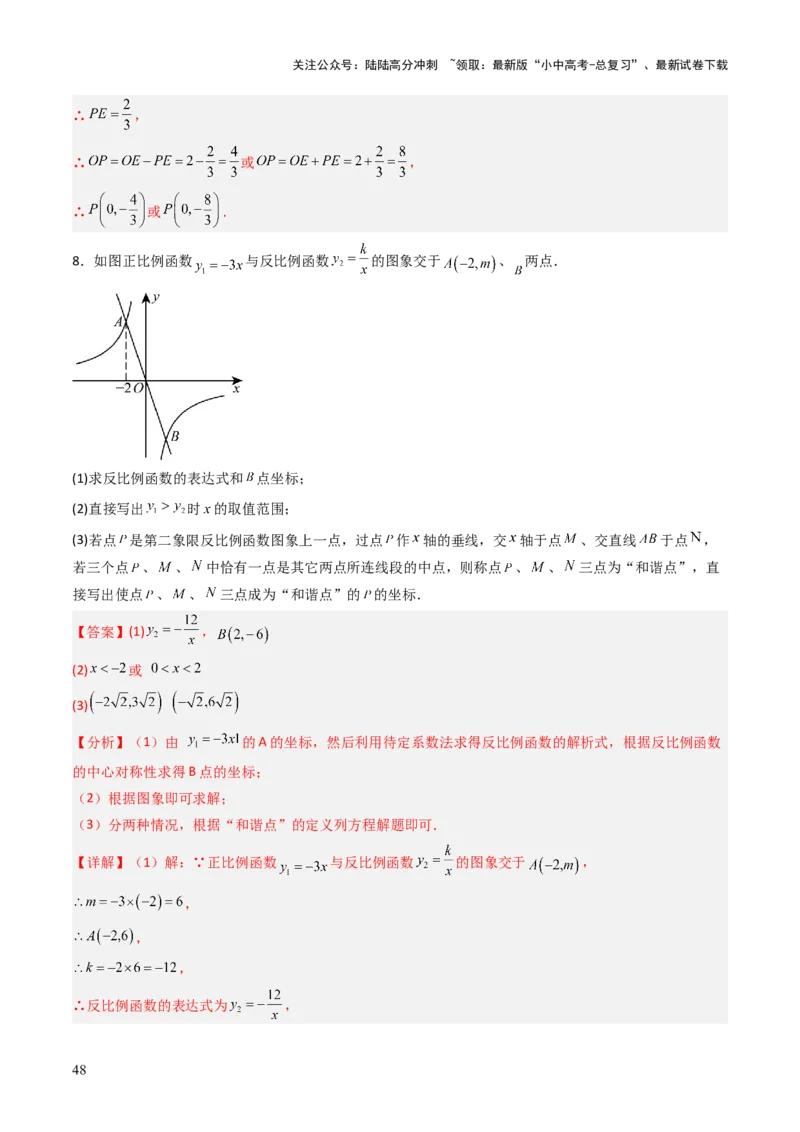 重难点09函数的综合应用题型总结（一次函数的性质与应用、一次函数的性质与应用、二次函数的图象性质应用、二次函数的实际应用）（解析版）_02中考总复习（2026版更新中）