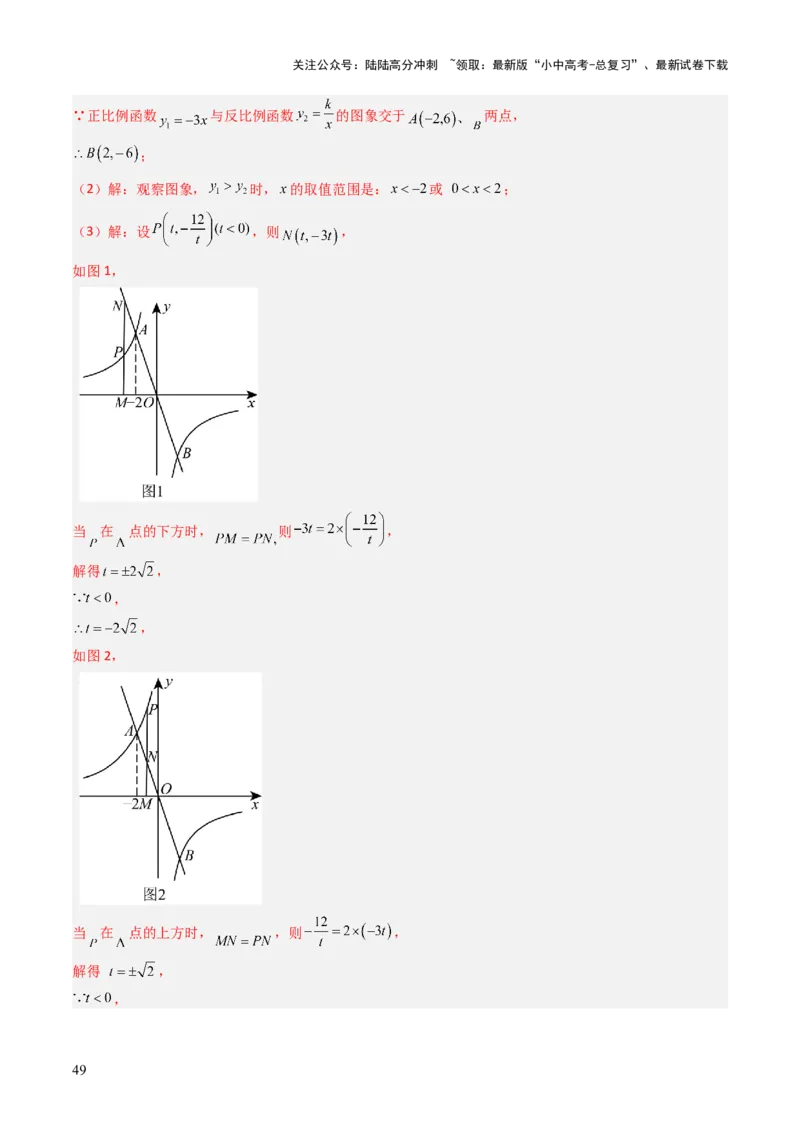 重难点09函数的综合应用题型总结（一次函数的性质与应用、一次函数的性质与应用、二次函数的图象性质应用、二次函数的实际应用）（解析版）_02中考总复习（2026版更新中）