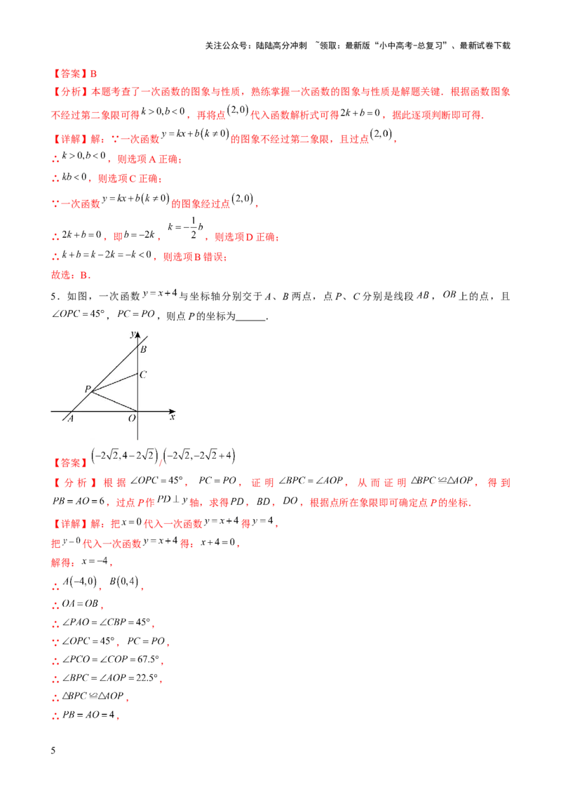 重难点09函数的综合应用题型总结（一次函数的性质与应用、一次函数的性质与应用、二次函数的图象性质应用、二次函数的实际应用）（解析版）_02中考总复习（2026版更新中）