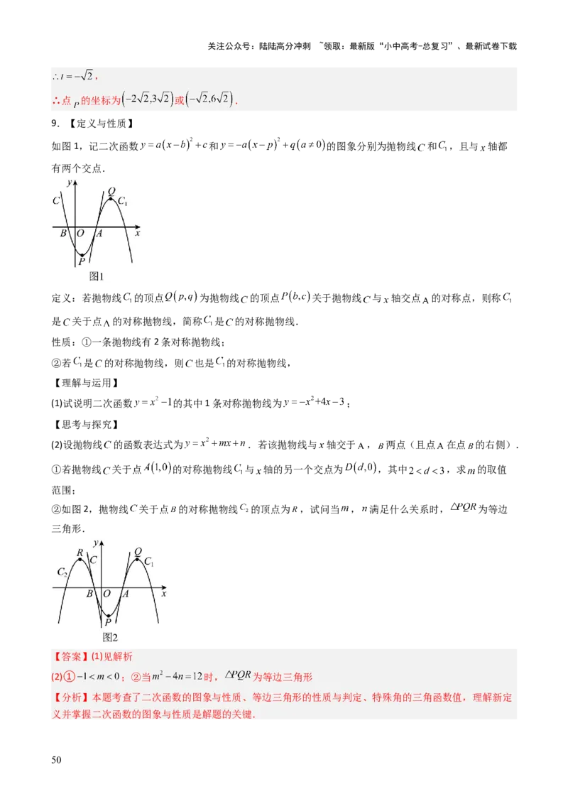 重难点09函数的综合应用题型总结（一次函数的性质与应用、一次函数的性质与应用、二次函数的图象性质应用、二次函数的实际应用）（解析版）_02中考总复习（2026版更新中）