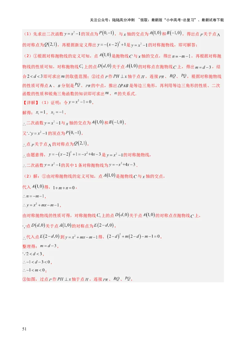 重难点09函数的综合应用题型总结（一次函数的性质与应用、一次函数的性质与应用、二次函数的图象性质应用、二次函数的实际应用）（解析版）_02中考总复习（2026版更新中）