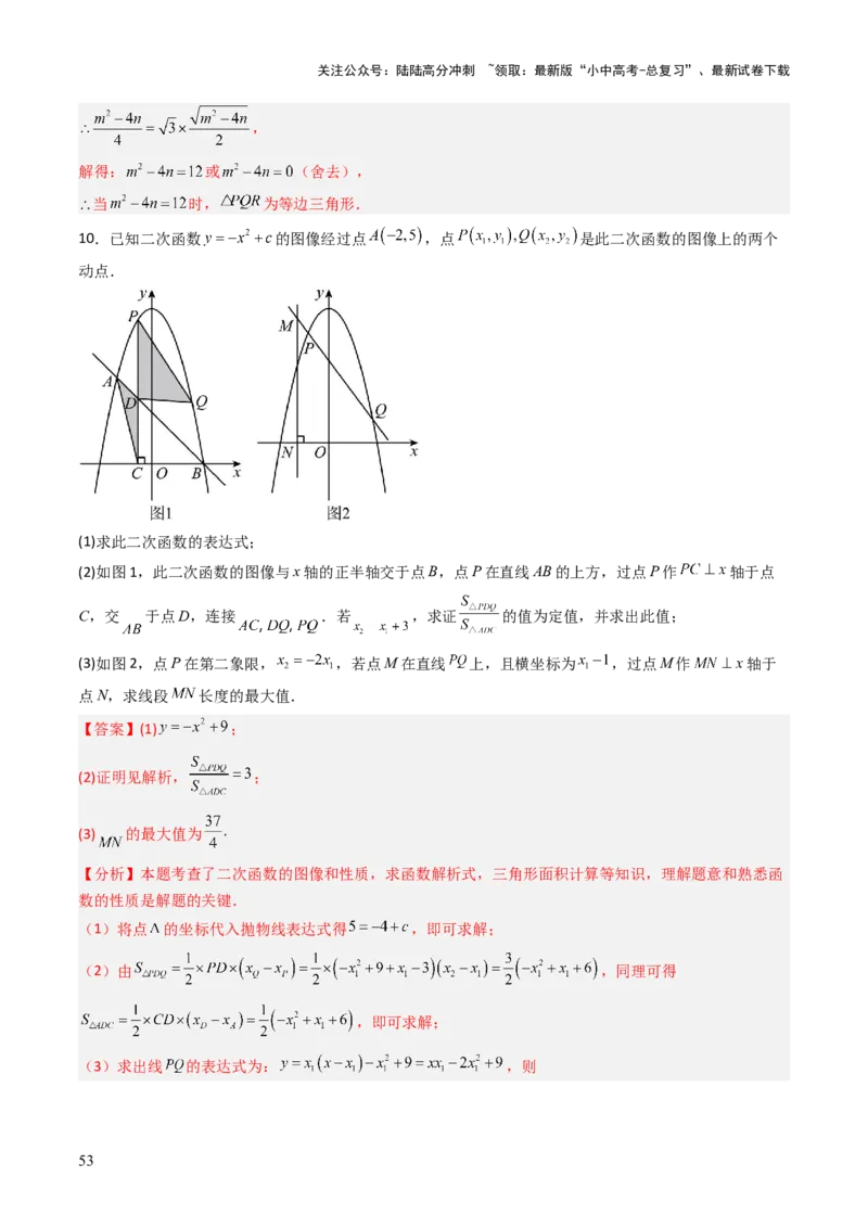 重难点09函数的综合应用题型总结（一次函数的性质与应用、一次函数的性质与应用、二次函数的图象性质应用、二次函数的实际应用）（解析版）_02中考总复习（2026版更新中）
