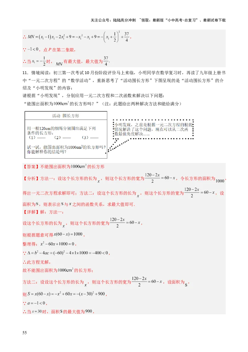重难点09函数的综合应用题型总结（一次函数的性质与应用、一次函数的性质与应用、二次函数的图象性质应用、二次函数的实际应用）（解析版）_02中考总复习（2026版更新中）