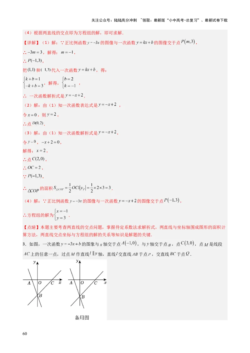 重难点09函数的综合应用题型总结（一次函数的性质与应用、一次函数的性质与应用、二次函数的图象性质应用、二次函数的实际应用）（解析版）_02中考总复习（2026版更新中）