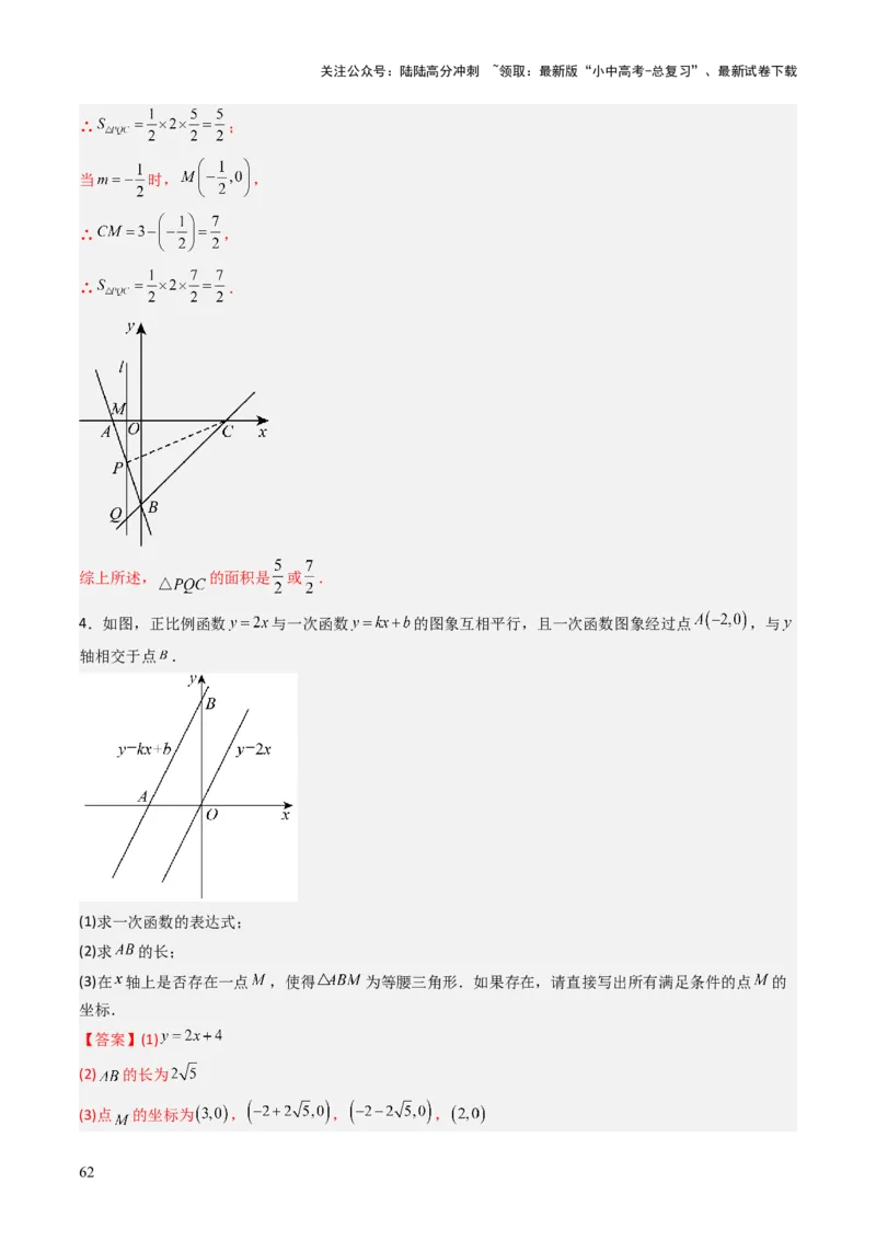 重难点09函数的综合应用题型总结（一次函数的性质与应用、一次函数的性质与应用、二次函数的图象性质应用、二次函数的实际应用）（解析版）_02中考总复习（2026版更新中）