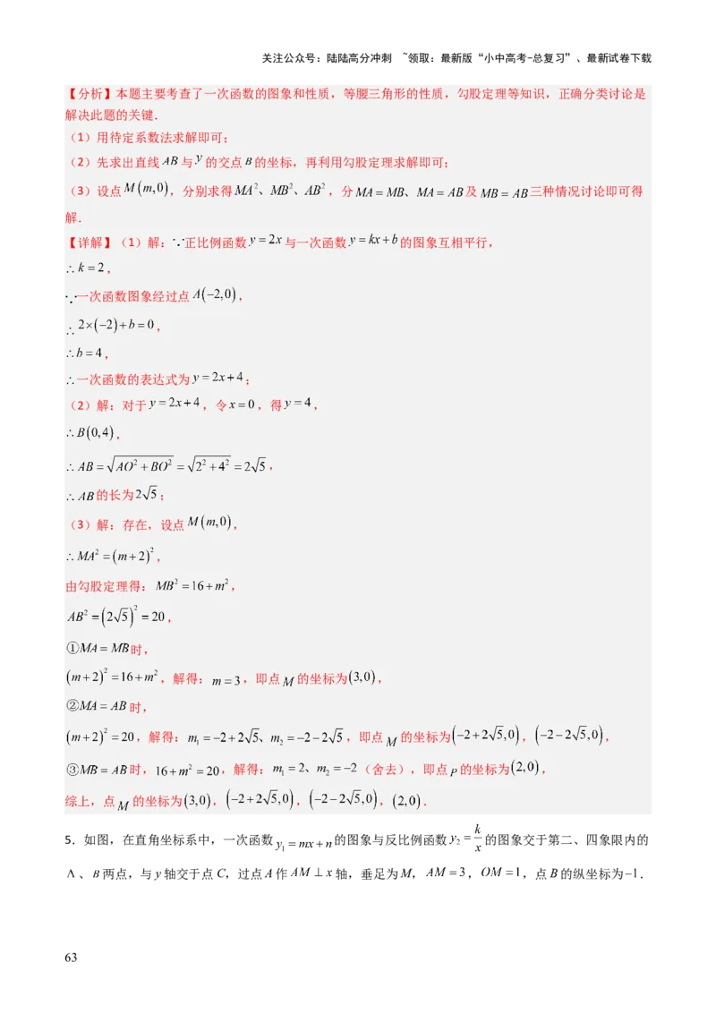 重难点09函数的综合应用题型总结（一次函数的性质与应用、一次函数的性质与应用、二次函数的图象性质应用、二次函数的实际应用）（解析版）_02中考总复习（2026版更新中）