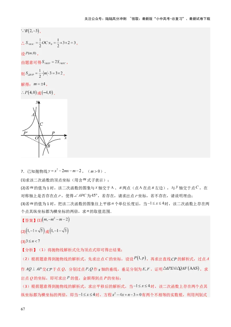 重难点09函数的综合应用题型总结（一次函数的性质与应用、一次函数的性质与应用、二次函数的图象性质应用、二次函数的实际应用）（解析版）_02中考总复习（2026版更新中）