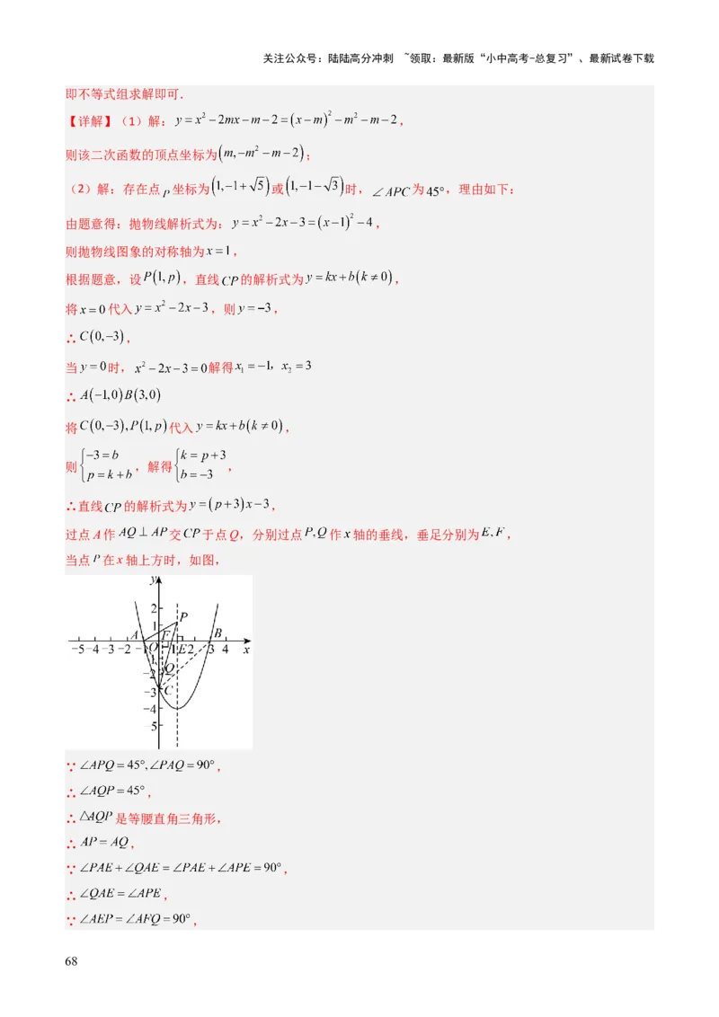 重难点09函数的综合应用题型总结（一次函数的性质与应用、一次函数的性质与应用、二次函数的图象性质应用、二次函数的实际应用）（解析版）_02中考总复习（2026版更新中）