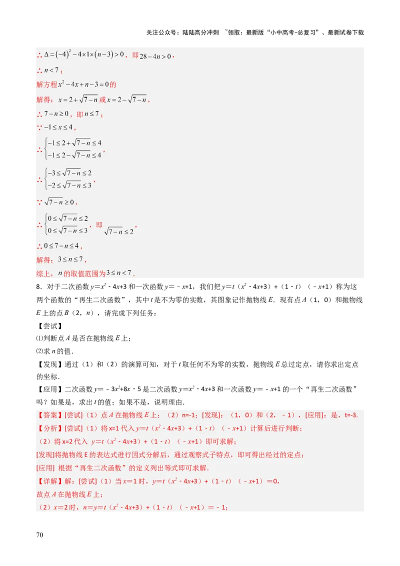 重难点09函数的综合应用题型总结（一次函数的性质与应用、一次函数的性质与应用、二次函数的图象性质应用、二次函数的实际应用）（解析版）_02中考总复习（2026版更新中）