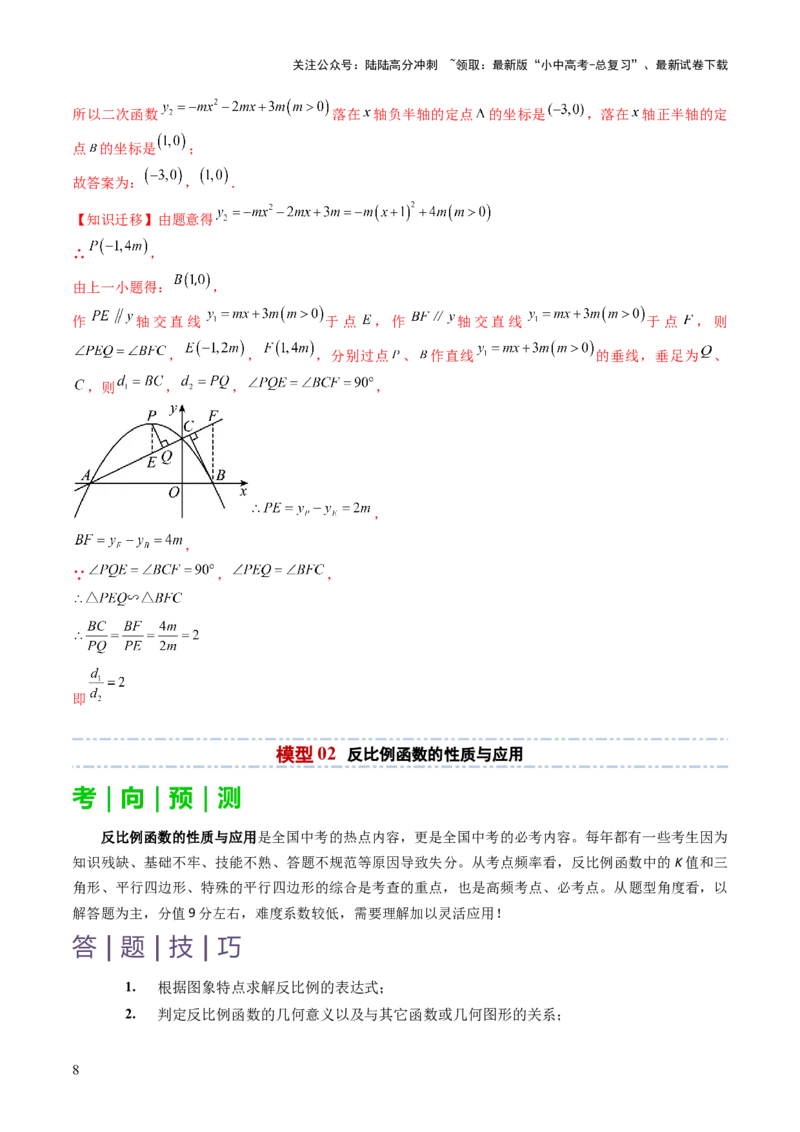 重难点09函数的综合应用题型总结（一次函数的性质与应用、一次函数的性质与应用、二次函数的图象性质应用、二次函数的实际应用）（解析版）_02中考总复习（2026版更新中）