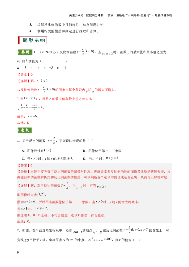 重难点09函数的综合应用题型总结（一次函数的性质与应用、一次函数的性质与应用、二次函数的图象性质应用、二次函数的实际应用）（解析版）_02中考总复习（2026版更新中）